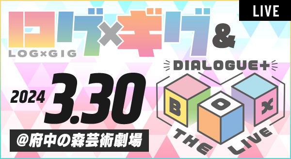 2024.03.30 ログ×ギグ ＆ BOX THE LIVE!!!! Vol.2